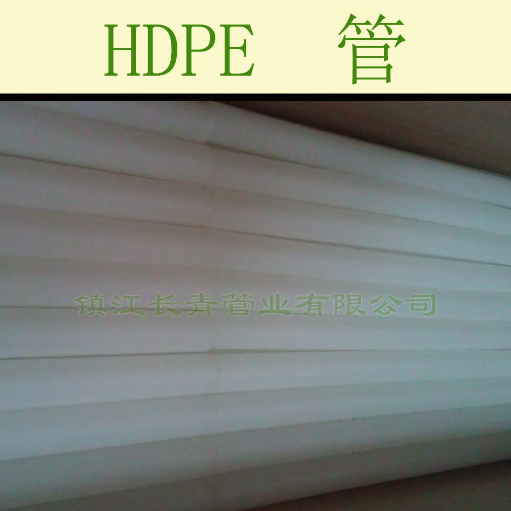 芜湖HDPE管高密度聚乙烯管