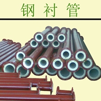 芜湖供应钢衬PE复合管， 钢衬聚乙烯管道