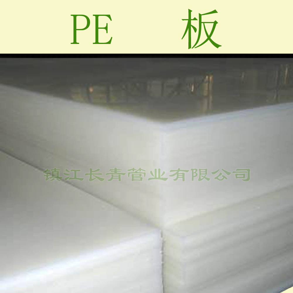 芜湖PE板　高密度聚乙烯板材