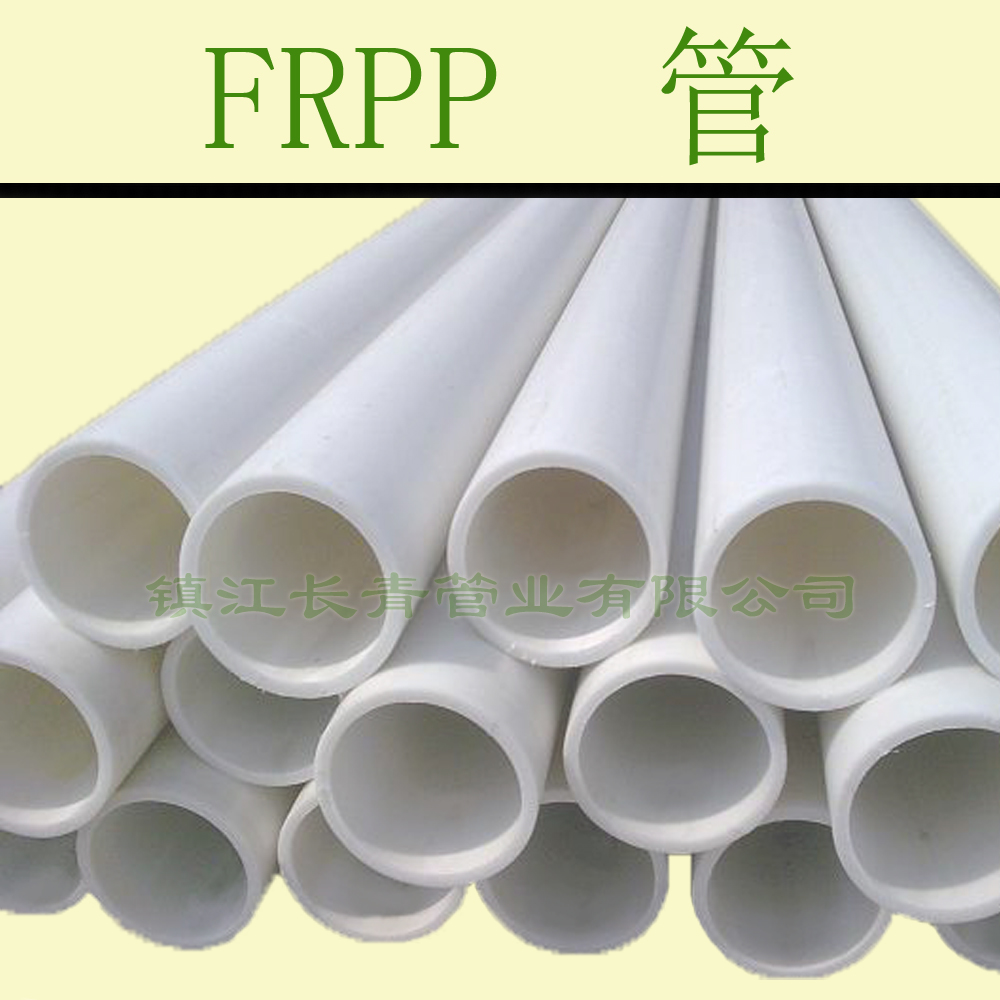 芜湖FRPP管 增强聚丙烯管