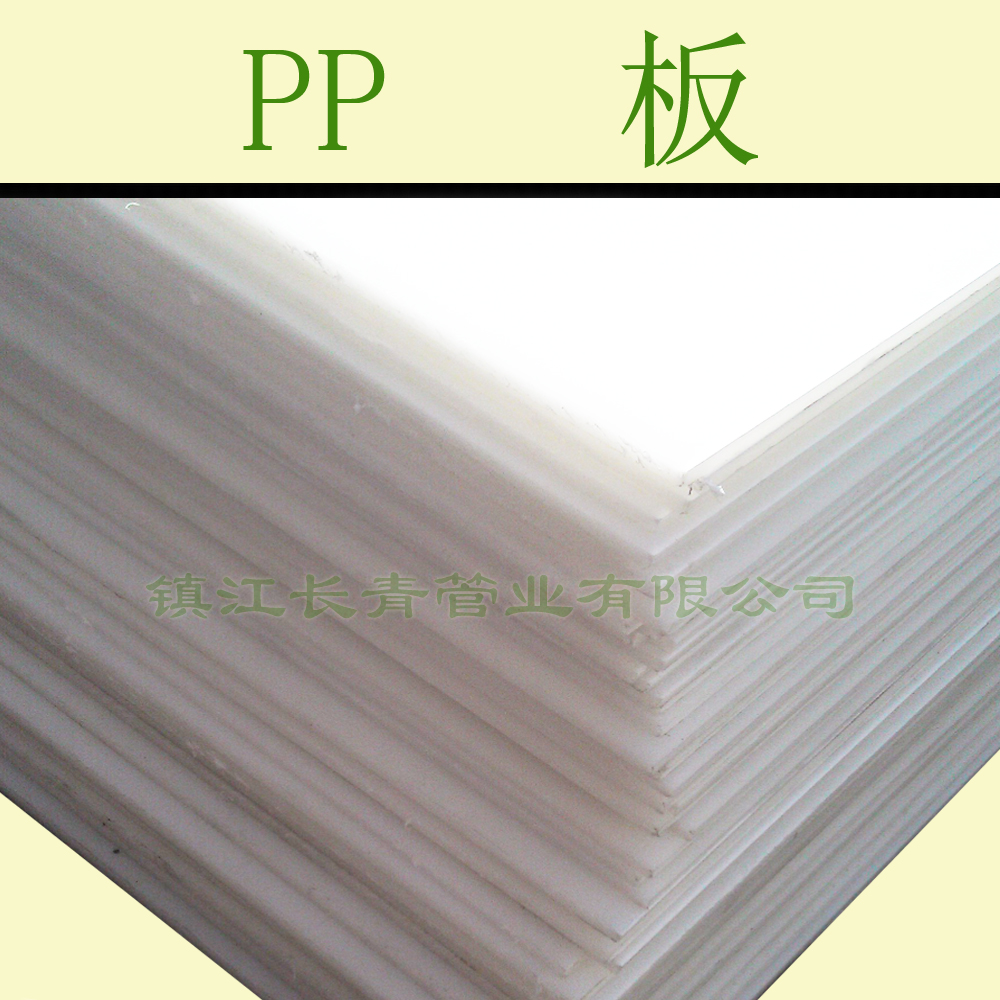 芜湖聚丙烯板材PP板厂家直供塑料板材