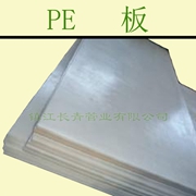 芜湖高密度聚乙烯HDPE板