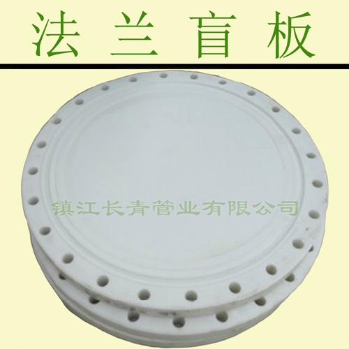 芜湖厂家直销 PP盲板 增强聚丙烯塑料盲板