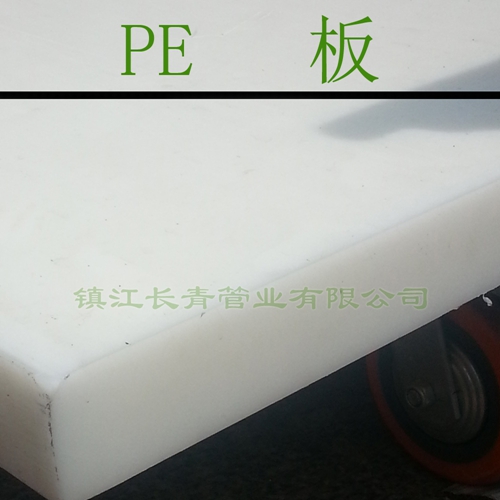芜湖PE板厂家 超耐磨 可定制 各种规格PE板